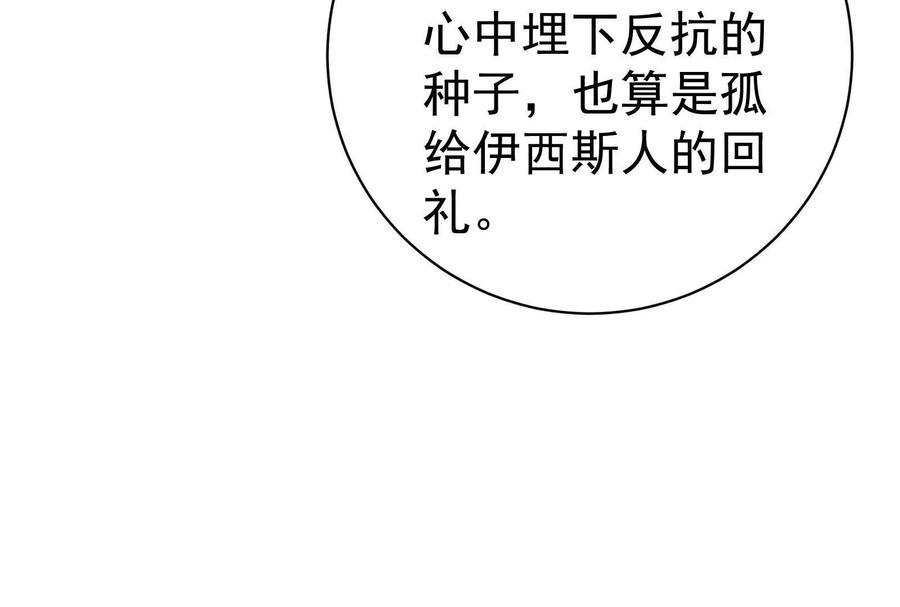 暴君的反穿越大联盟 第82话 英雄之死 第199页