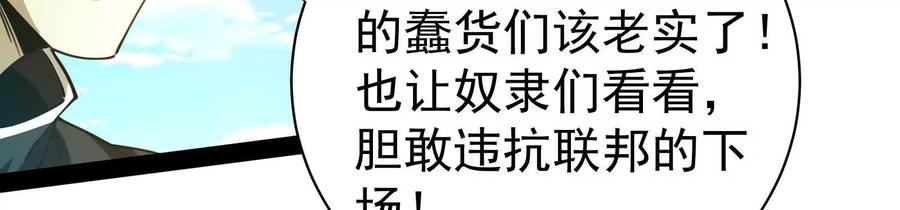 暴君的反穿越大联盟 第82话 英雄之死 第159页