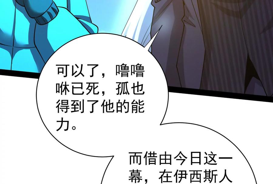 暴君的反穿越大联盟 第82话 英雄之死 第198页