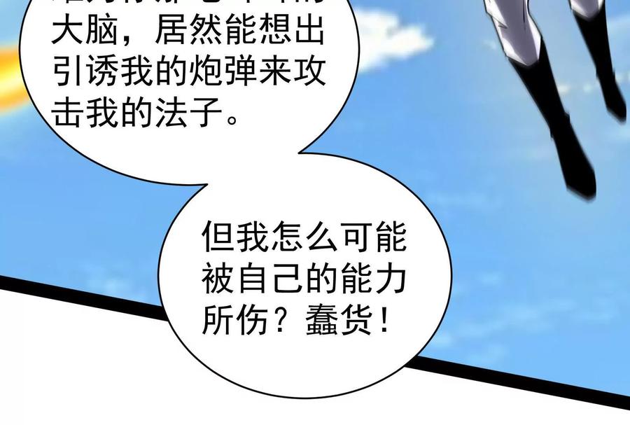 暴君的反穿越大联盟 第82话 英雄之死 第110页