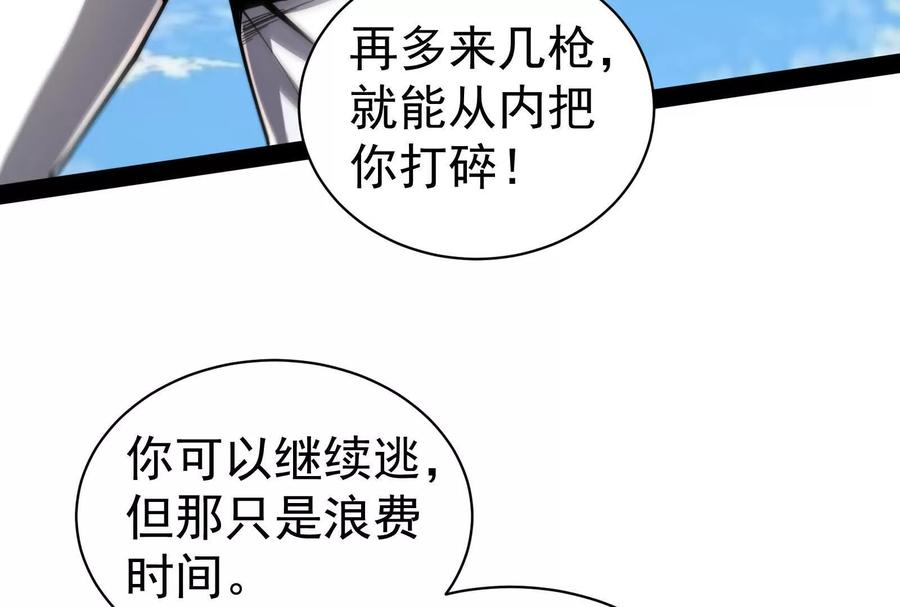 暴君的反穿越大联盟 第82话 英雄之死 第79页