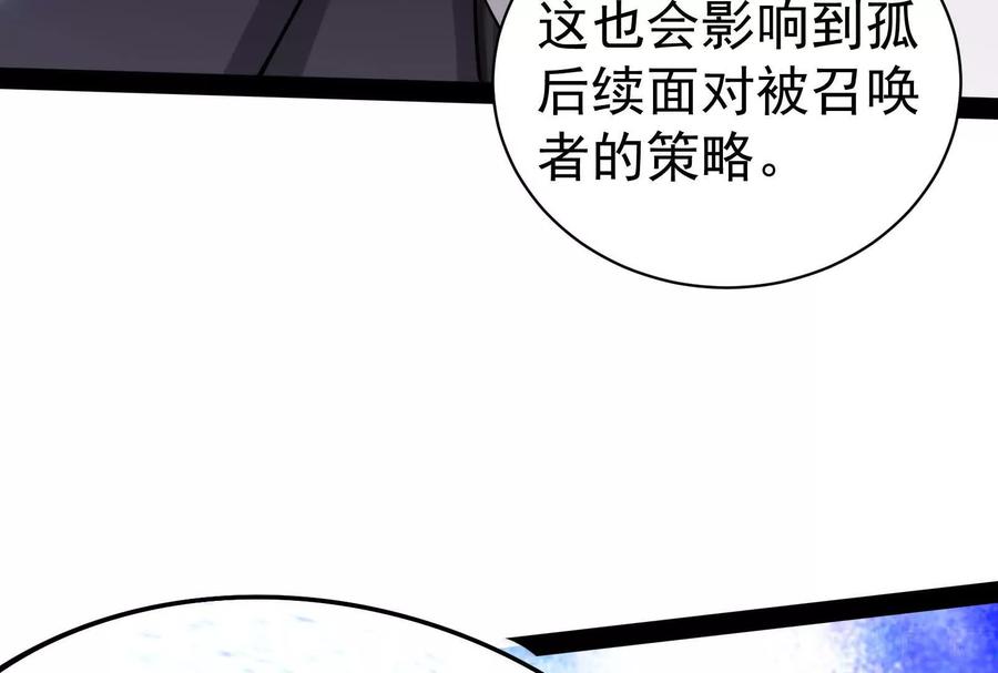 暴君的反穿越大联盟 第82话 英雄之死 第122页