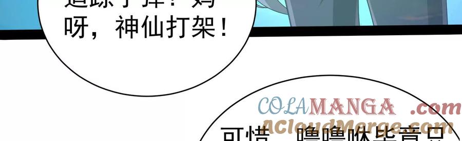 暴君的反穿越大联盟 第82话 英雄之死 第53页
