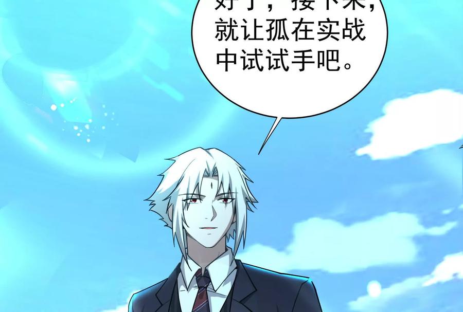 暴君的反穿越大联盟 第83话 复活的噜噜咻 第38页