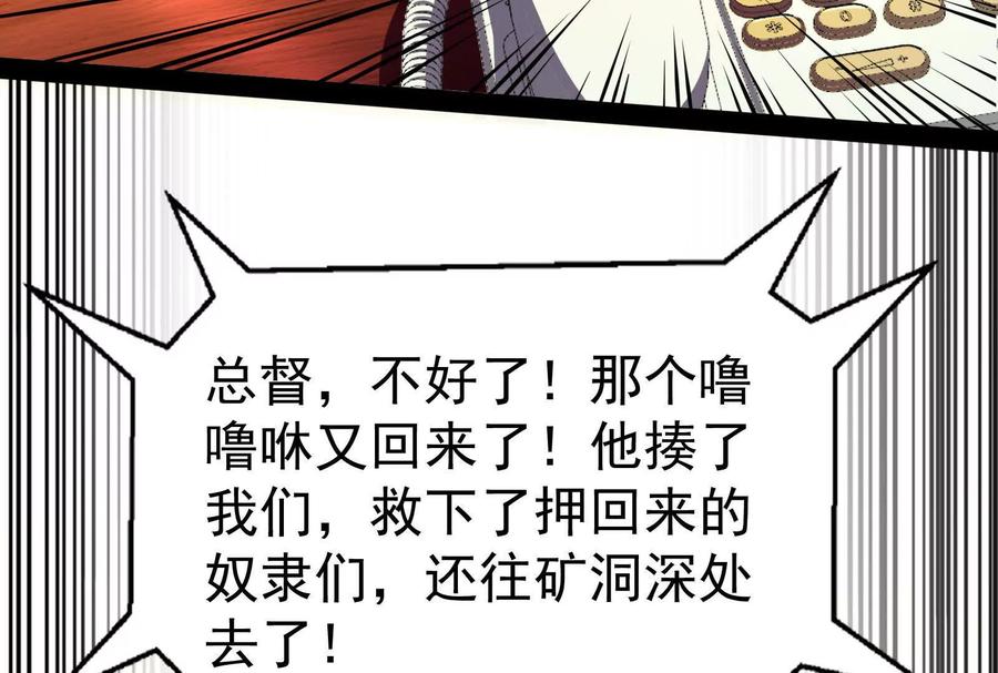 暴君的反穿越大联盟 第83话 复活的噜噜咻 第48页
