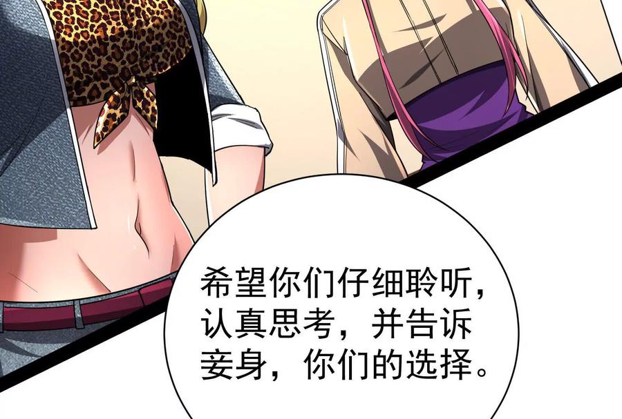 暴君的反穿越大联盟 第83话 复活的噜噜咻 第158页