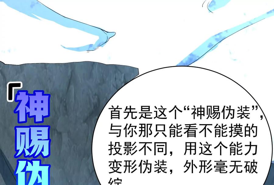暴君的反穿越大联盟 第83话 复活的噜噜咻 第7页
