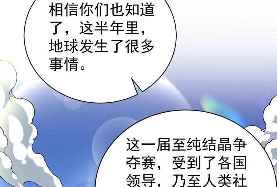 暴君的反穿越大联盟 第83话 复活的噜噜咻 第167页