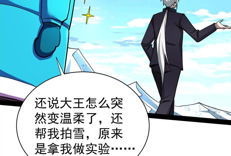 暴君的反穿越大联盟 第83话 复活的噜噜咻 第35页