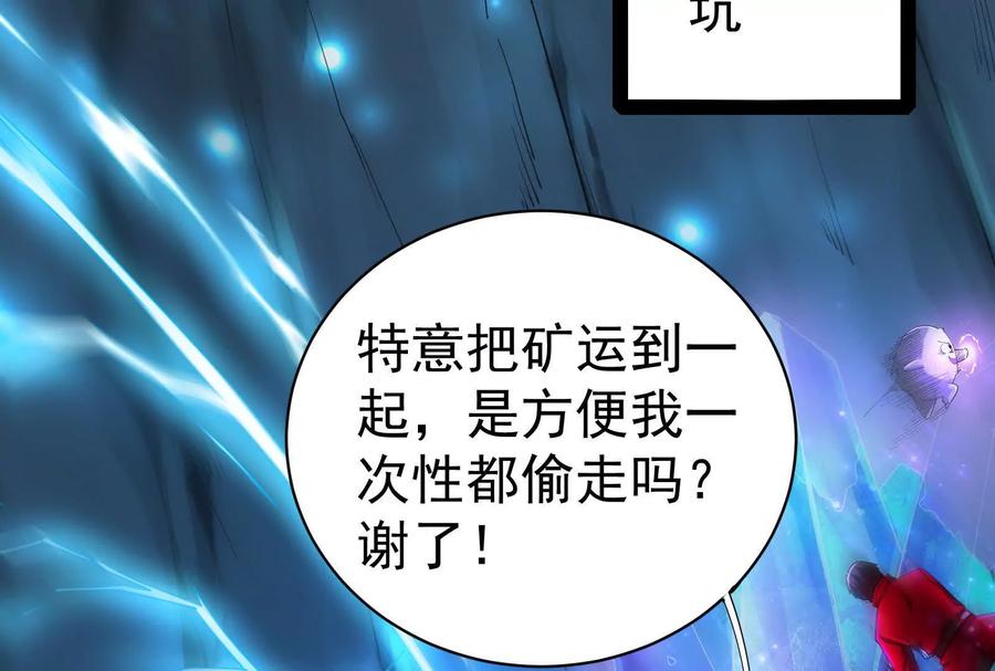 暴君的反穿越大联盟 第83话 复活的噜噜咻 第95页