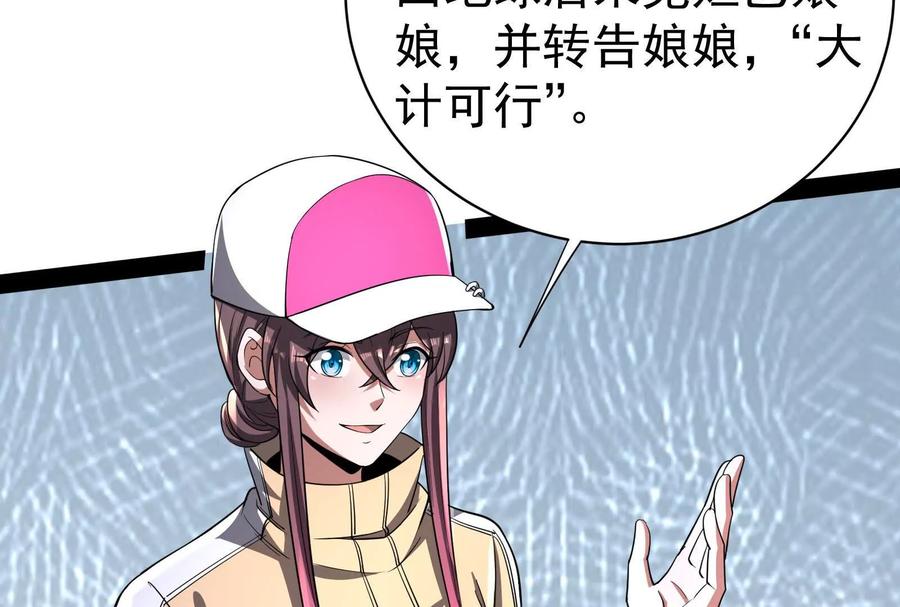 暴君的反穿越大联盟 第83话 复活的噜噜咻 第148页