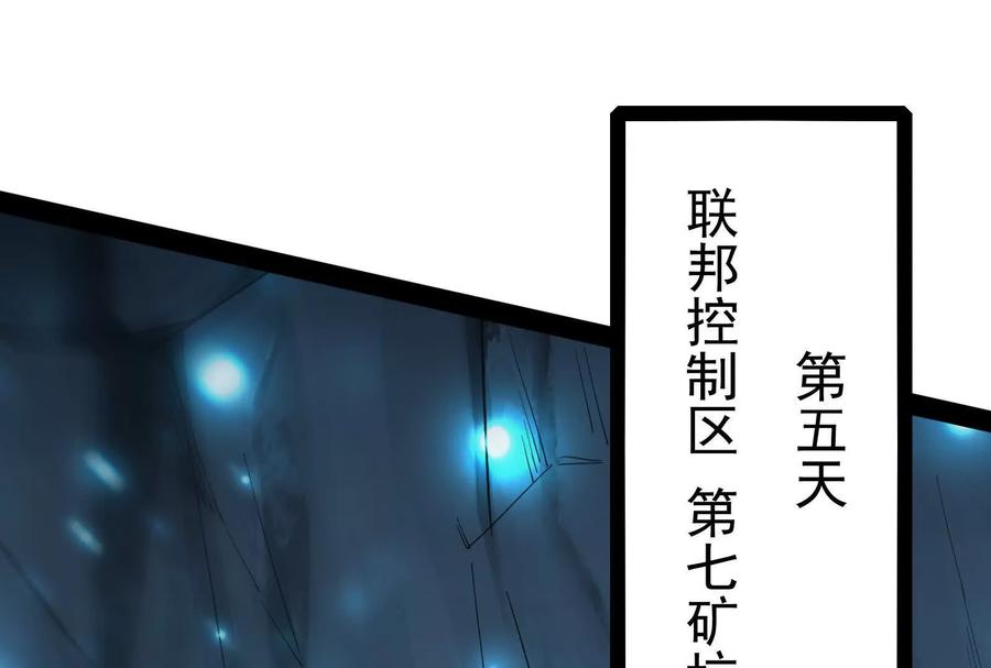 暴君的反穿越大联盟 第83话 复活的噜噜咻 第94页