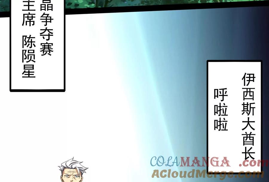 暴君的反穿越大联盟 第83话 复活的噜噜咻 第173页