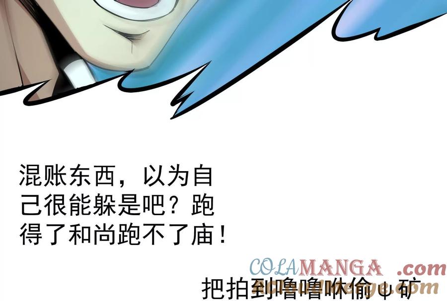 暴君的反穿越大联盟 第83话 复活的噜噜咻 第101页