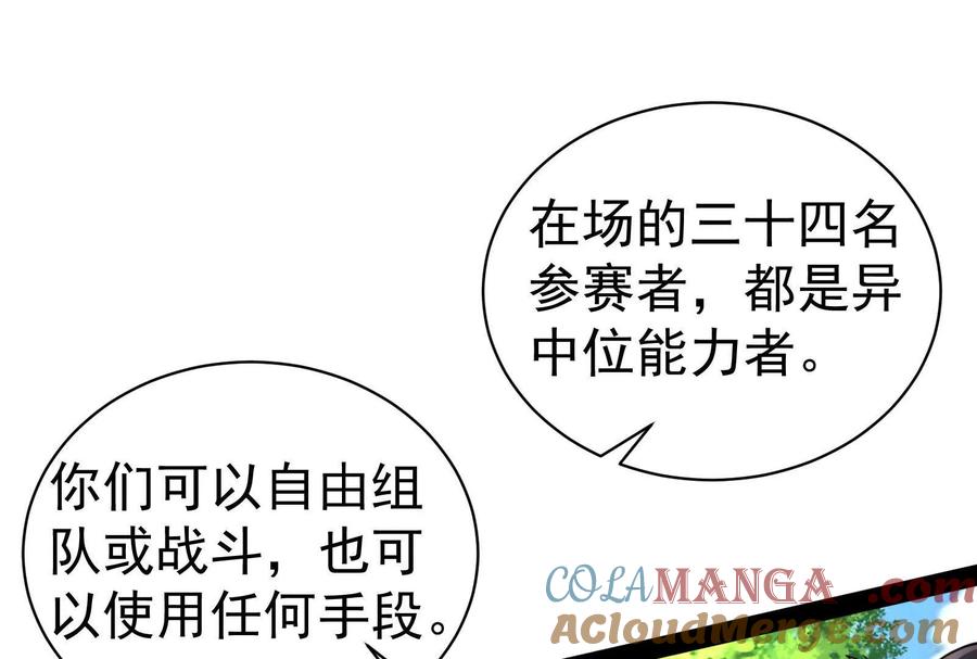 暴君的反穿越大联盟 第83话 复活的噜噜咻 第181页