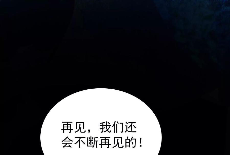 暴君的反穿越大联盟 第83话 复活的噜噜咻 第76页