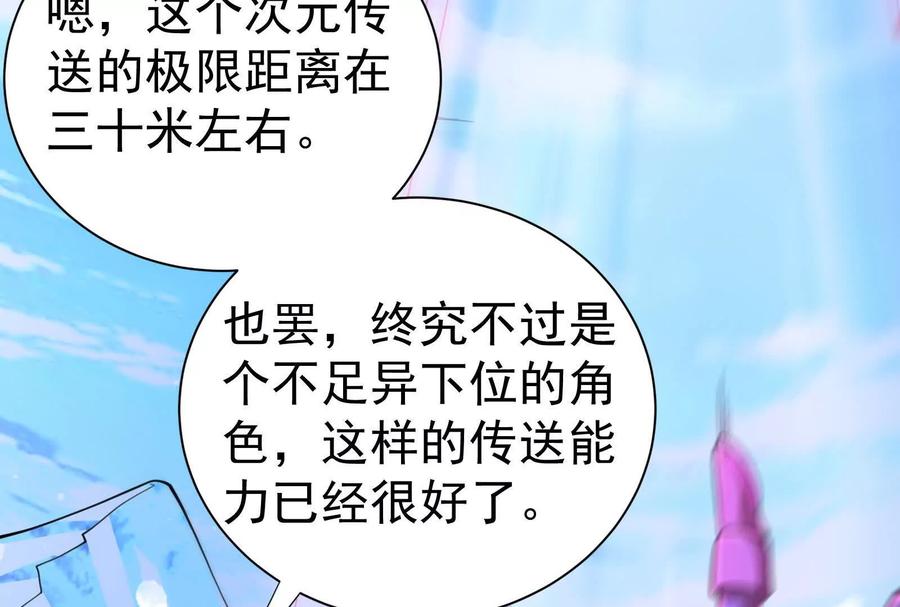 暴君的反穿越大联盟 第83话 复活的噜噜咻 第24页
