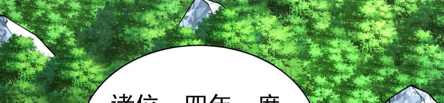 暴君的反穿越大联盟 第83话 复活的噜噜咻 第164页