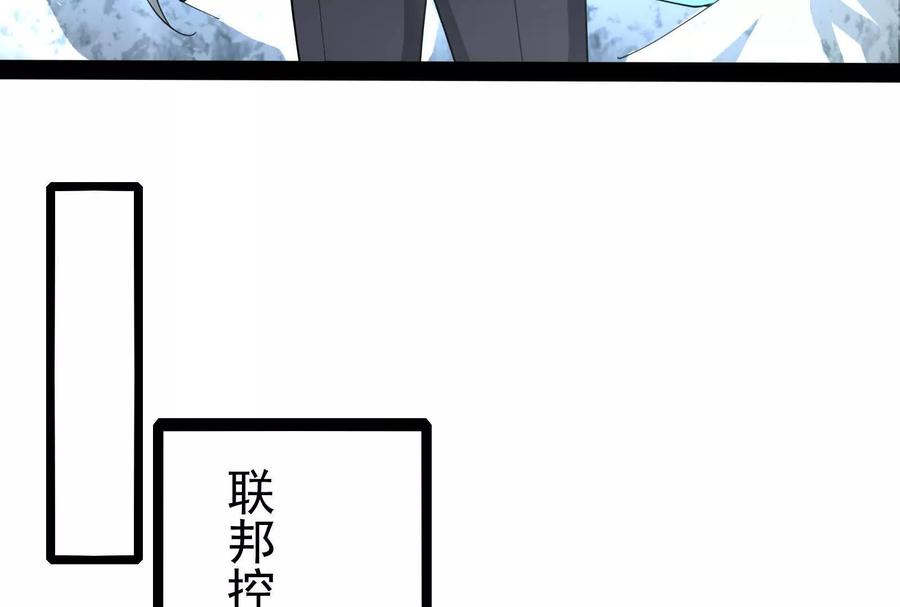 暴君的反穿越大联盟 第83话 复活的噜噜咻 第40页