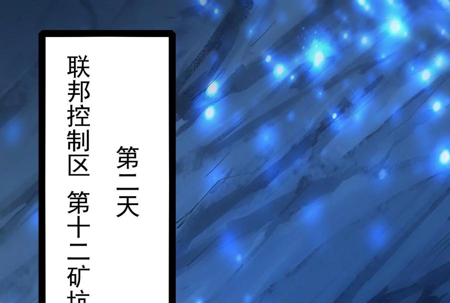 暴君的反穿越大联盟 第83话 复活的噜噜咻 第88页
