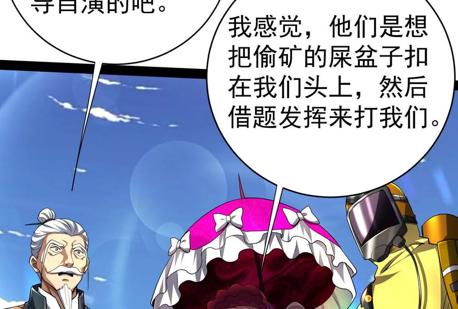 暴君的反穿越大联盟 第83话 复活的噜噜咻 第108页