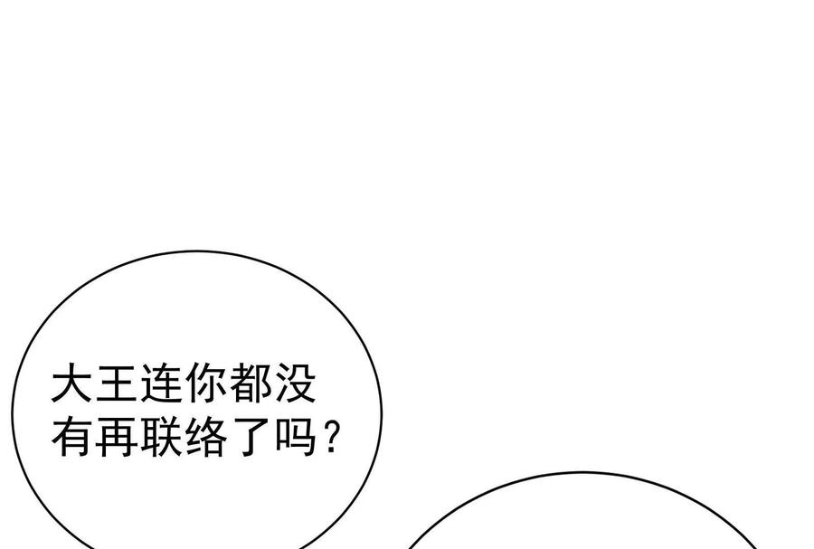 暴君的反穿越大联盟 第83话 复活的噜噜咻 第144页