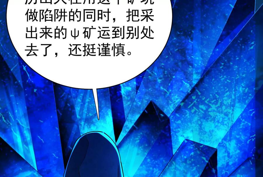 暴君的反穿越大联盟 第83话 复活的噜噜咻 第55页