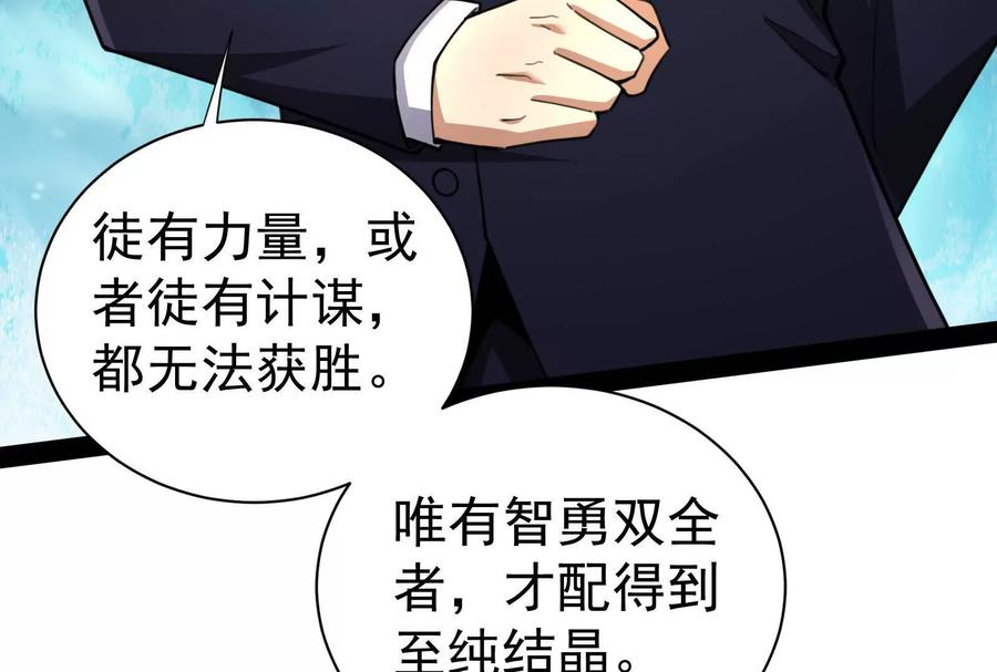 暴君的反穿越大联盟 第83话 复活的噜噜咻 第187页