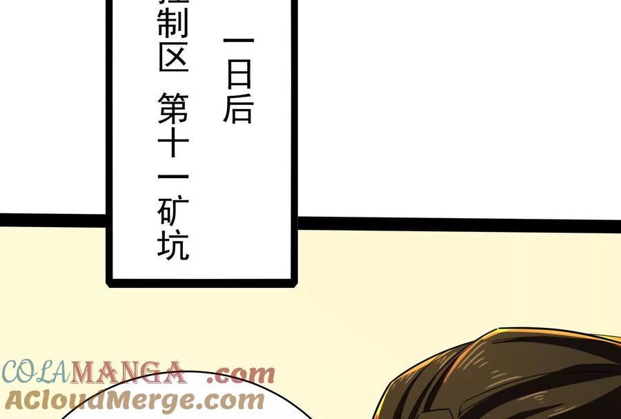 暴君的反穿越大联盟 第83话 复活的噜噜咻 第41页