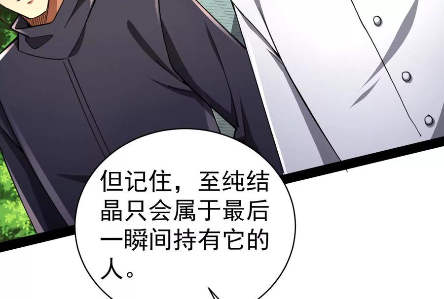 暴君的反穿越大联盟 第83话 复活的噜噜咻 第183页