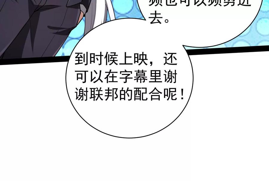 暴君的反穿越大联盟 第83话 复活的噜噜咻 第112页