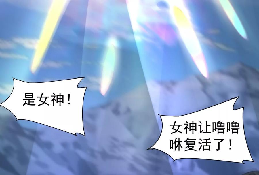 暴君的反穿越大联盟 第83话 复活的噜噜咻 第120页