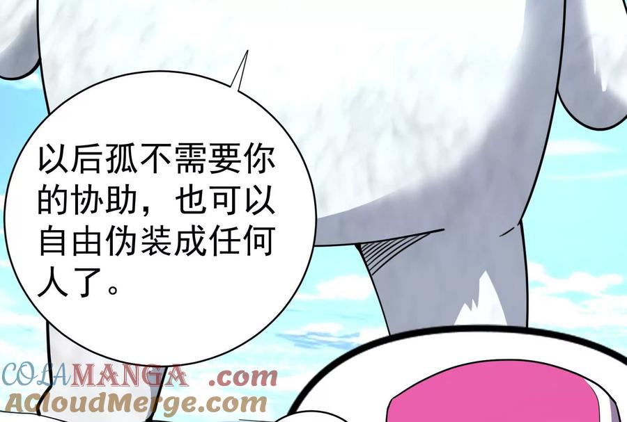 暴君的反穿越大联盟 第83话 复活的噜噜咻 第9页