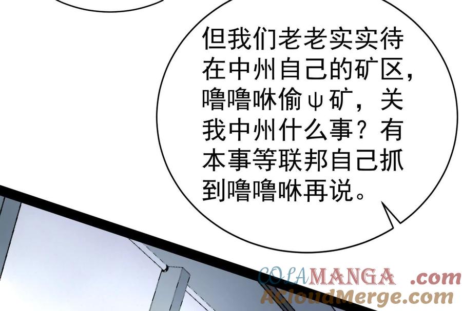 暴君的反穿越大联盟 第83话 复活的噜噜咻 第125页