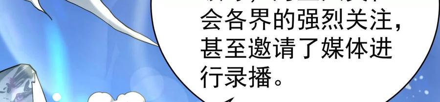 暴君的反穿越大联盟 第83话 复活的噜噜咻 第168页