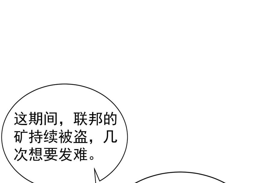 暴君的反穿越大联盟 第83话 复活的噜噜咻 第124页