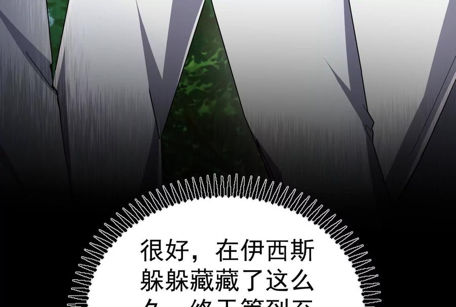 暴君的反穿越大联盟 第83话 复活的噜噜咻 第195页