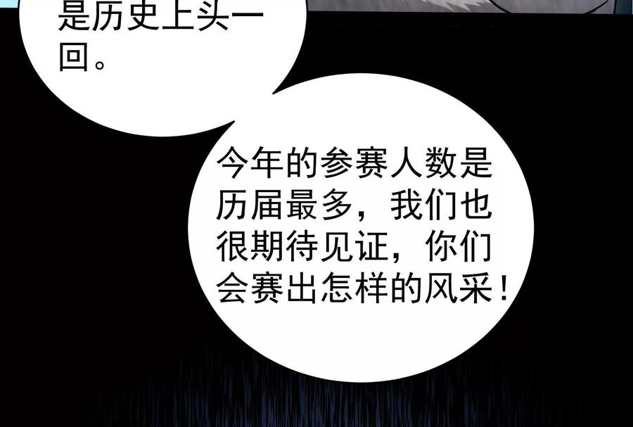 暴君的反穿越大联盟 第83话 复活的噜噜咻 第175页