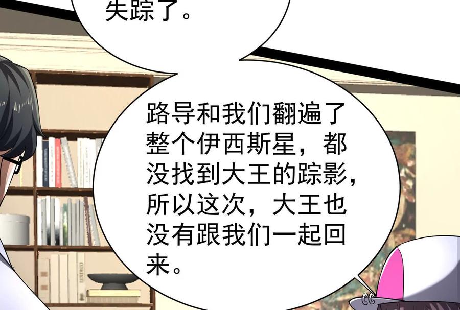 暴君的反穿越大联盟 第83话 复活的噜噜咻 第140页