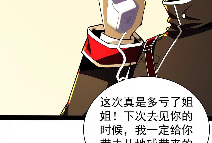 暴君的反穿越大联盟 第83话 复活的噜噜咻 第43页