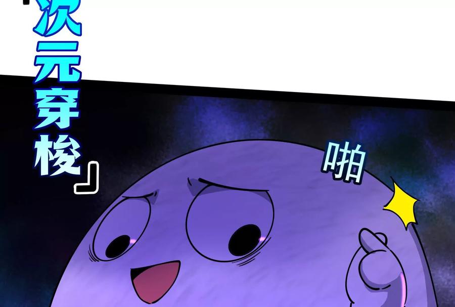 暴君的反穿越大联盟 第83话 复活的噜噜咻 第15页