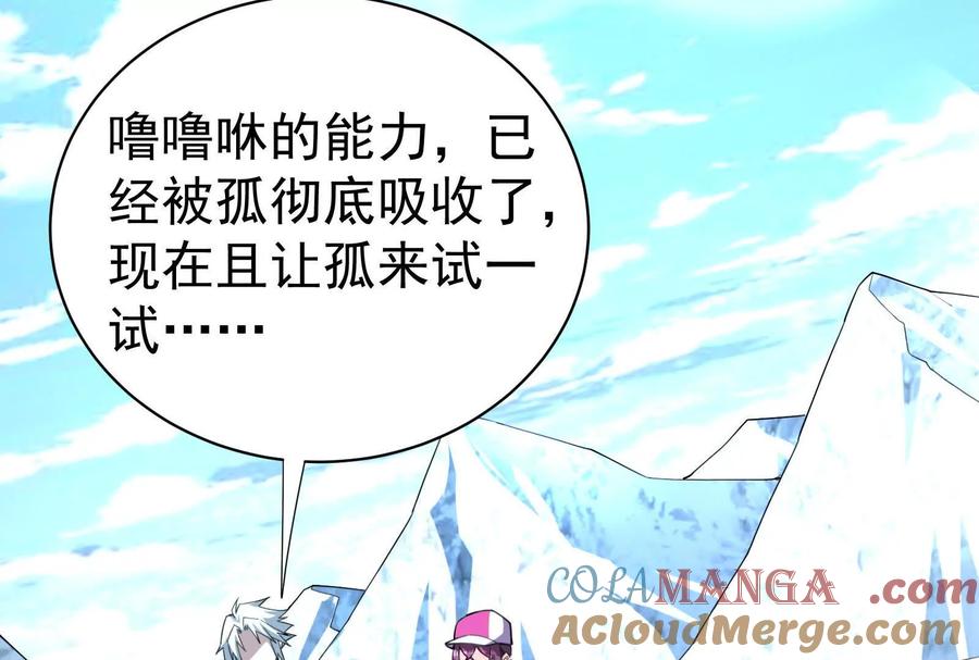 暴君的反穿越大联盟 第83话 复活的噜噜咻 第5页