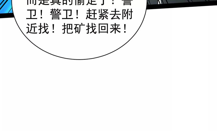 暴君的反穿越大联盟 第83话 复活的噜噜咻 第87页