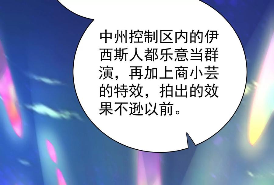 暴君的反穿越大联盟 第83话 复活的噜噜咻 第116页