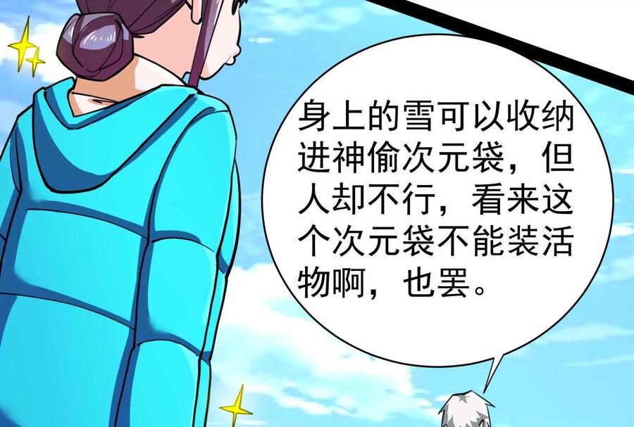 暴君的反穿越大联盟 第83话 复活的噜噜咻 第34页