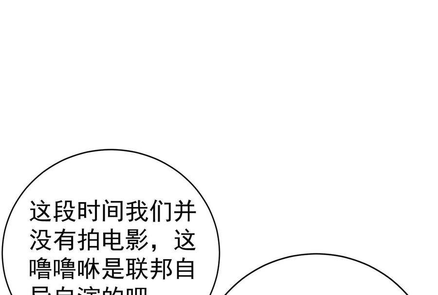 暴君的反穿越大联盟 第83话 复活的噜噜咻 第107页