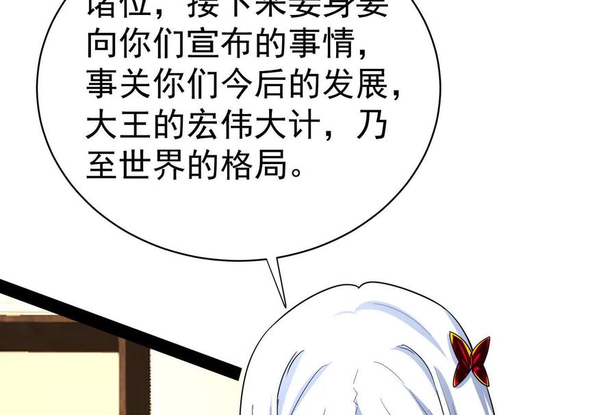 暴君的反穿越大联盟 第83话 复活的噜噜咻 第152页