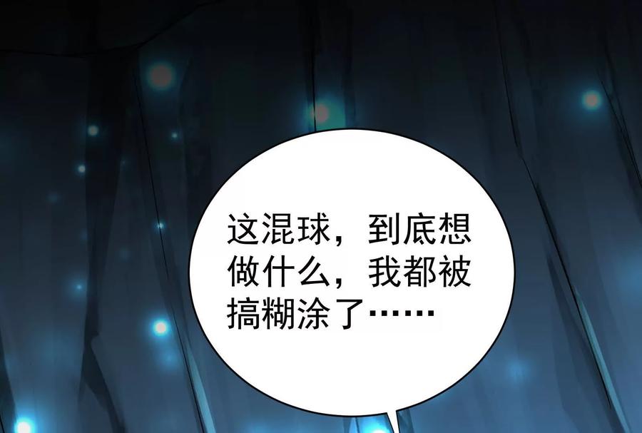 暴君的反穿越大联盟 第83话 复活的噜噜咻 第79页