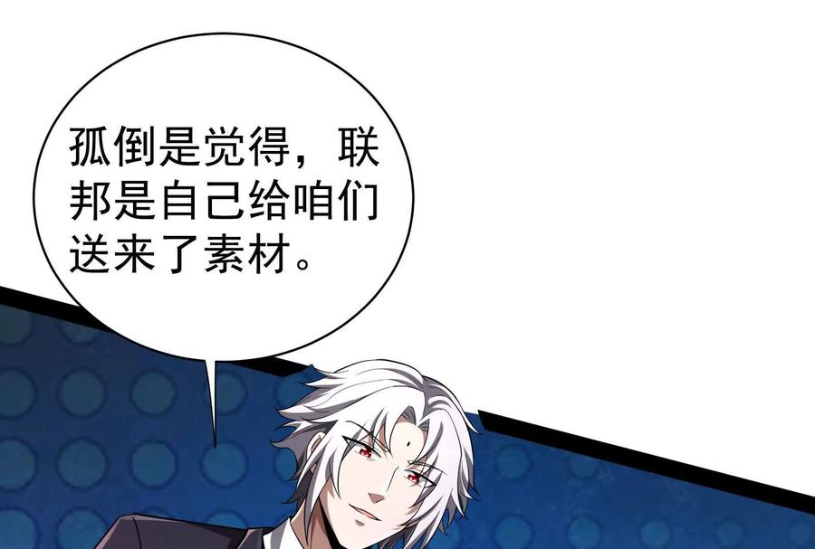 暴君的反穿越大联盟 第83话 复活的噜噜咻 第110页
