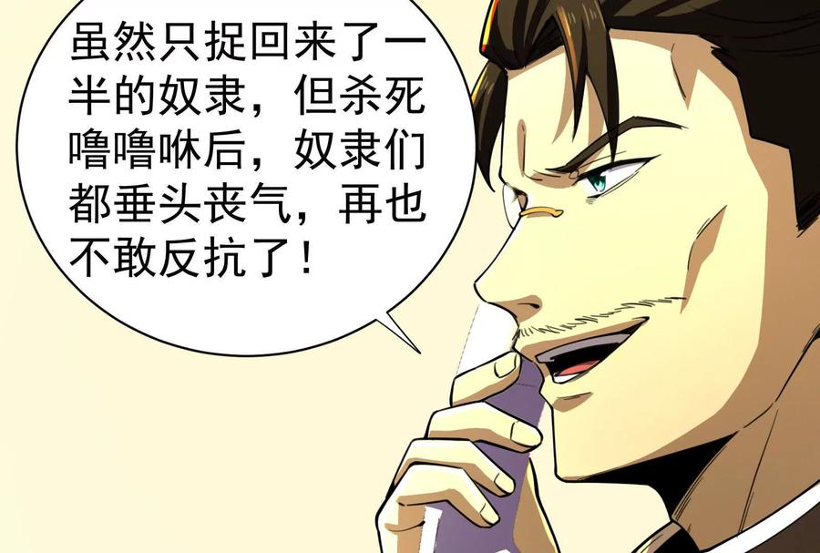 暴君的反穿越大联盟 第83话 复活的噜噜咻 第42页